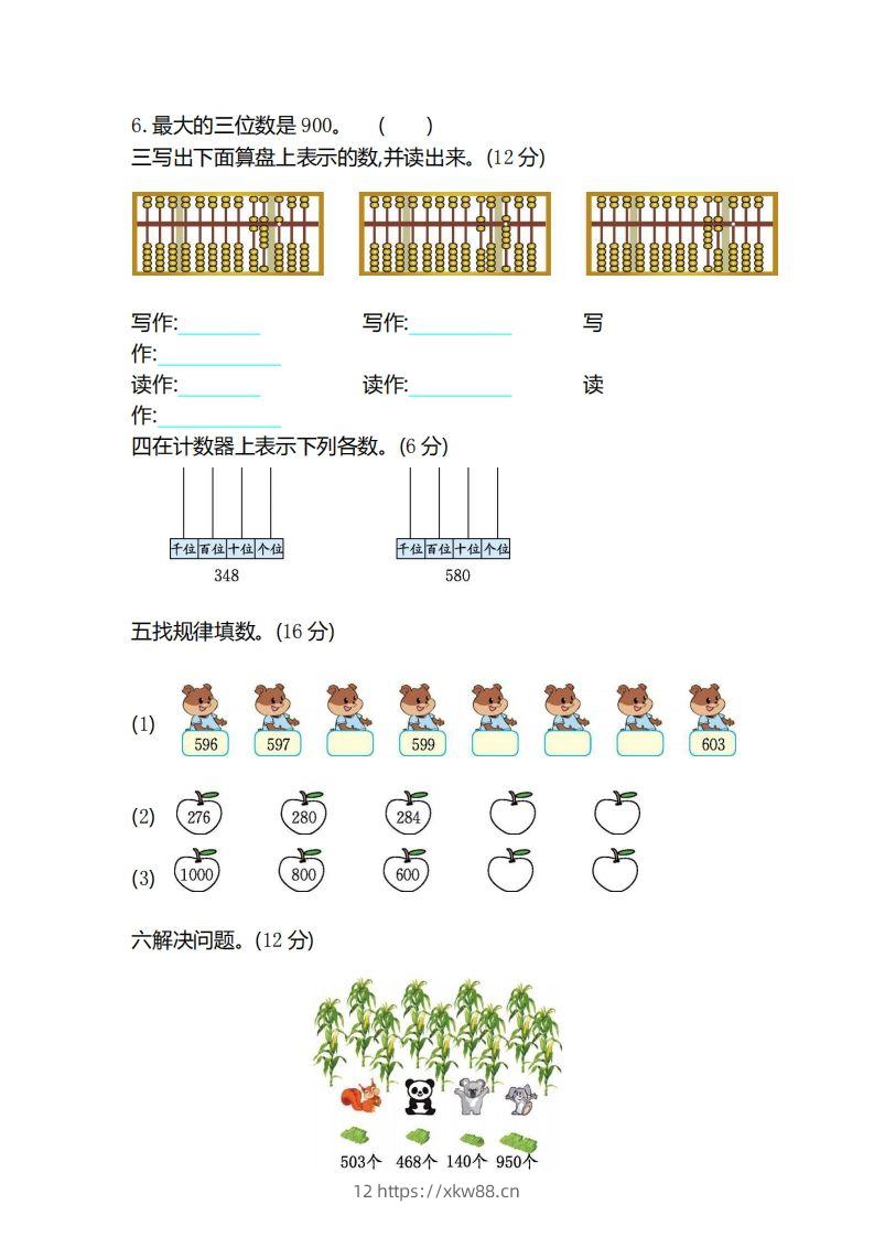 图片[2]-二（下）冀教版数学第三单元检测卷.2-佑学宝学科网