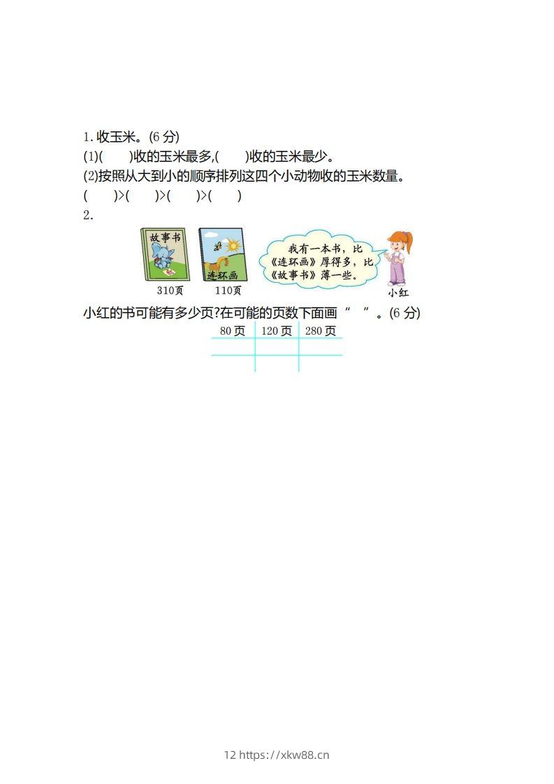 图片[3]-二（下）冀教版数学第三单元检测卷.2-佑学宝学科网