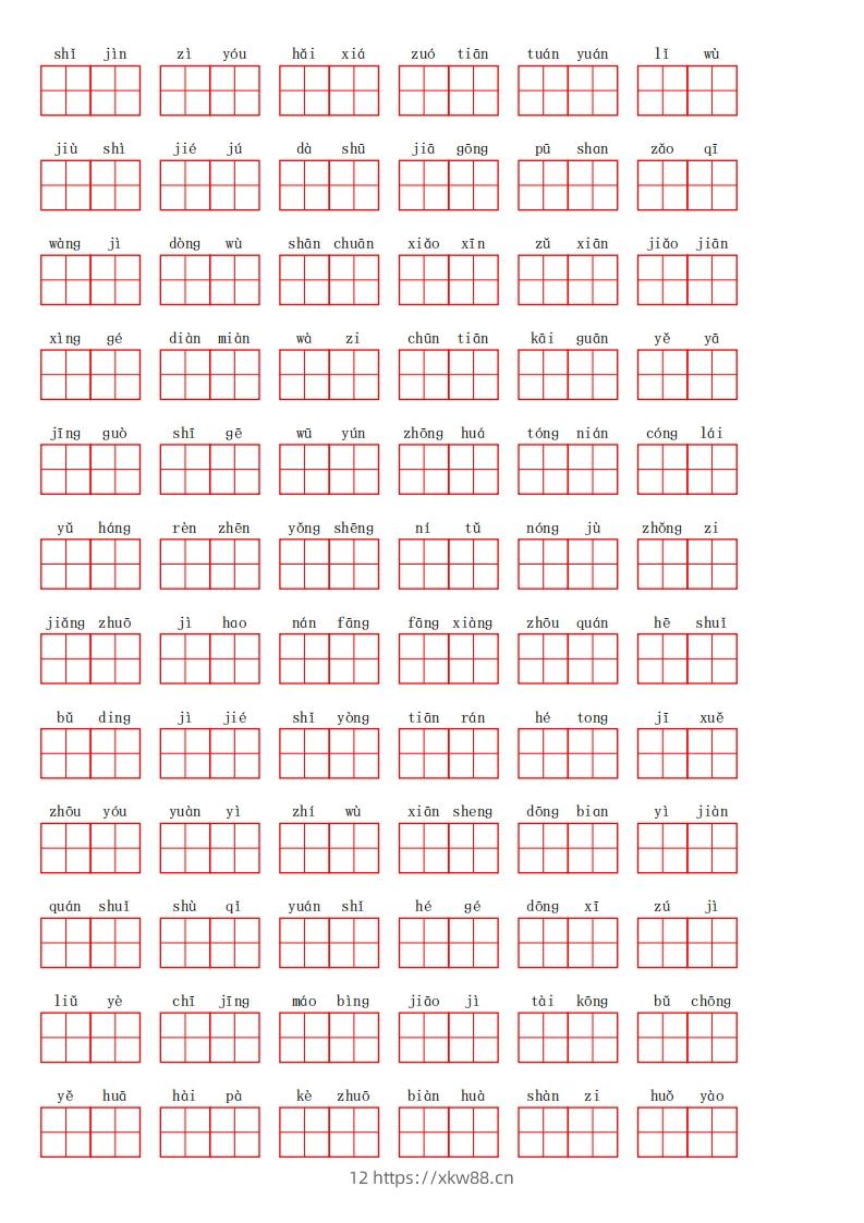 图片[2]-二下语文1-8单元看拼音写词语汇总（含答案10页）-佑学宝学科网