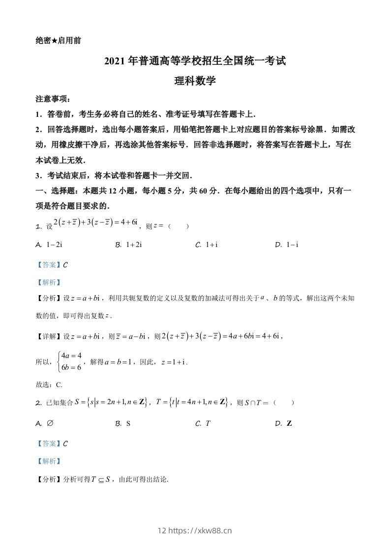 2021年高考数学试卷（理）（全国乙卷）（含答案）-佑学宝学科网