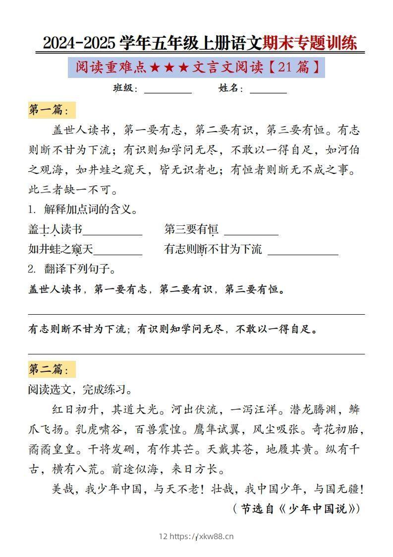 五上语文期末专题训练（文言文阅读21篇）-佑学宝学科网