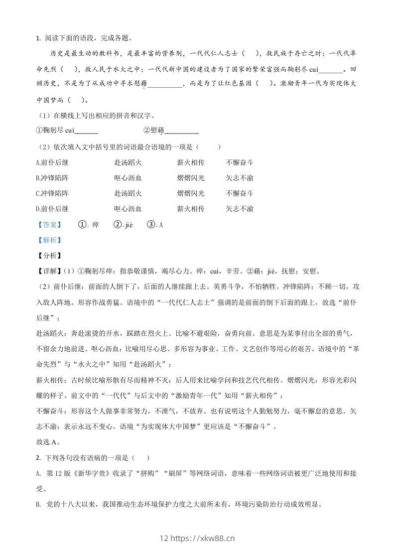 湖南省张家界市2021年中考语文试题（含答案）-佑学宝学科网