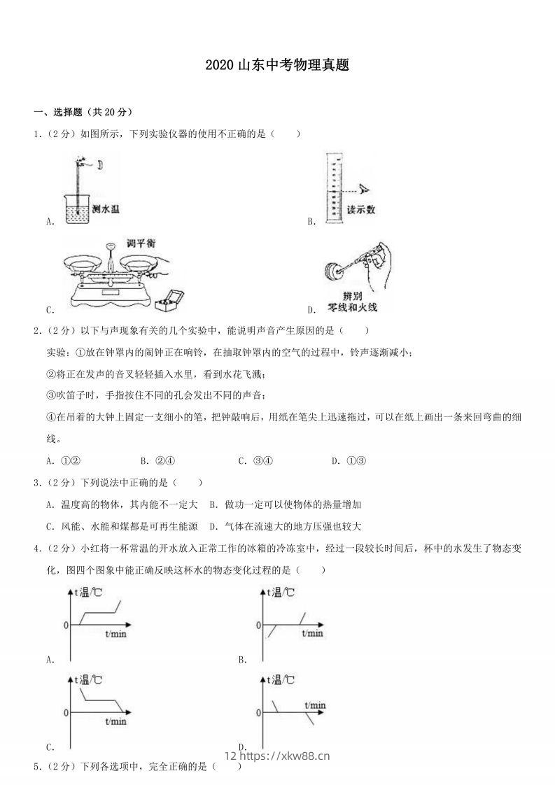 2020山东中考物理真题-佑学宝学科网