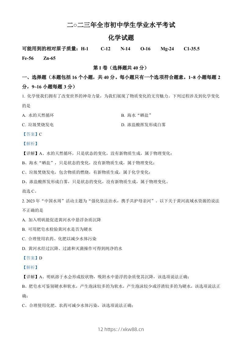 2023年山东省聊城市中考化学真题（含答案）-佑学宝学科网