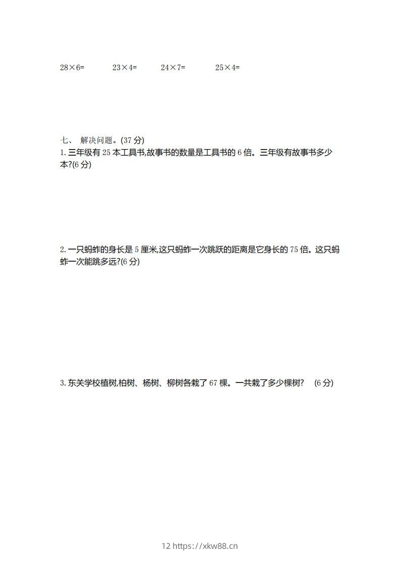 图片[2]-二（下）青岛版数学第七单元检测卷.1（54制）-佑学宝学科网