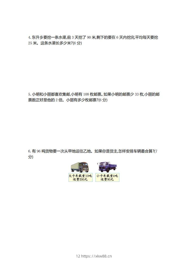 图片[3]-二（下）青岛版数学第七单元检测卷.1（54制）-佑学宝学科网