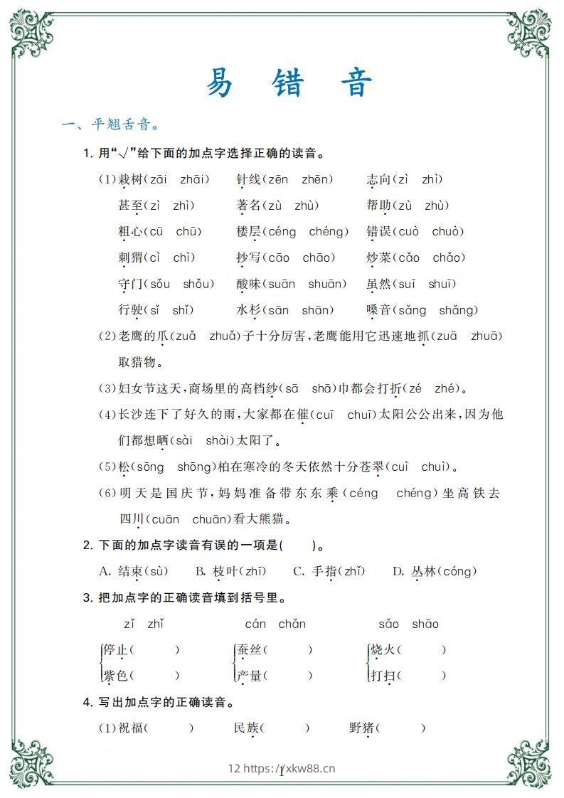 【归类复习】二上语文(1)-佑学宝学科网