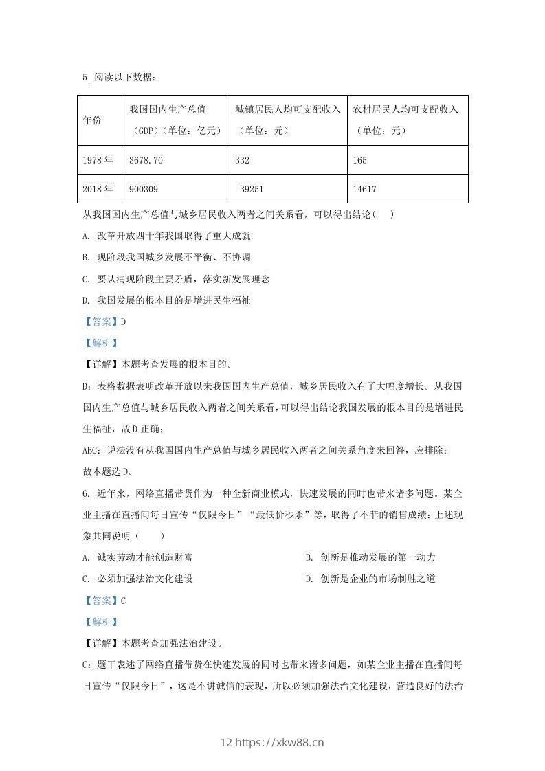 图片[3]-2022-2023学年江苏省南京市江宁区九年级上学期道德与法治期中试题及答案(Word版)-佑学宝学科网
