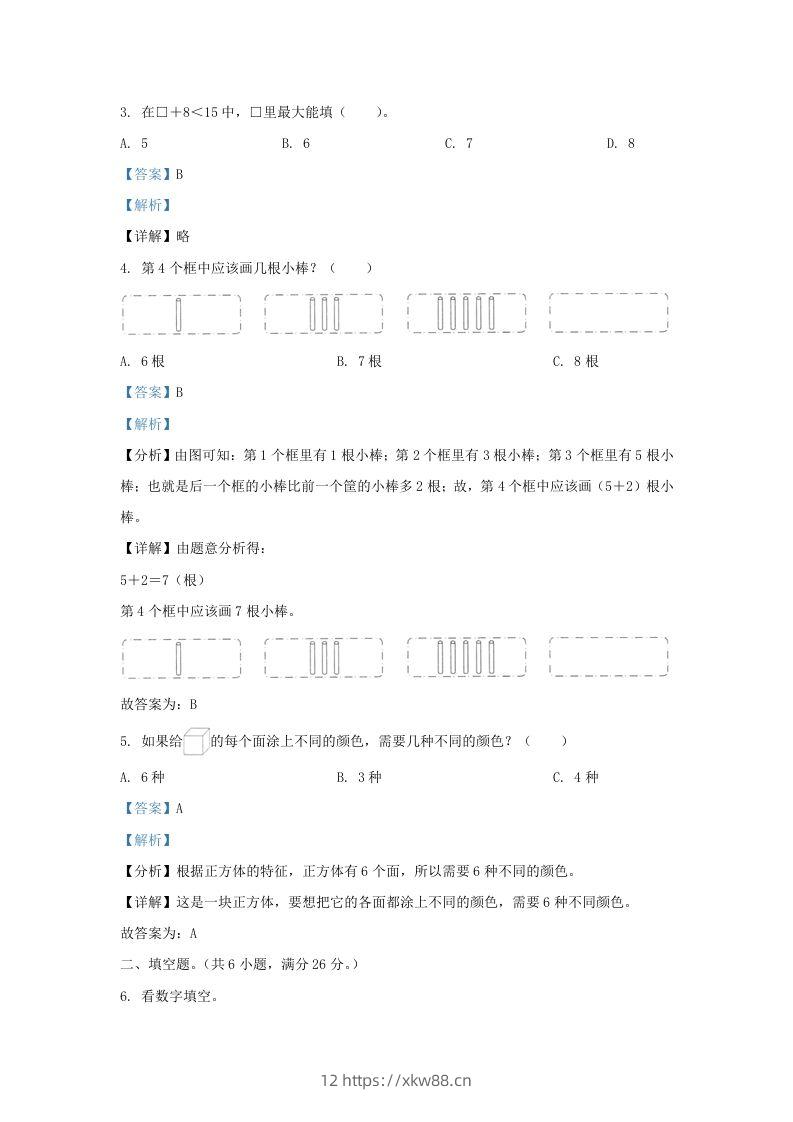 图片[2]-2022-2023学年江苏省南通市海门区一年级上册数学期末试题及答案(Word版)-佑学宝学科网