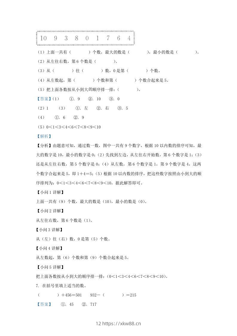 图片[3]-2022-2023学年江苏省南通市海门区一年级上册数学期末试题及答案(Word版)-佑学宝学科网