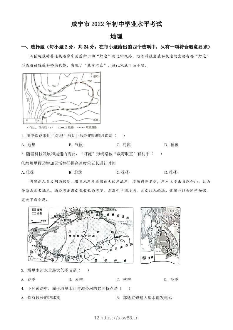 2022年湖北省咸宁市中考地理真题（空白卷）-佑学宝学科网
