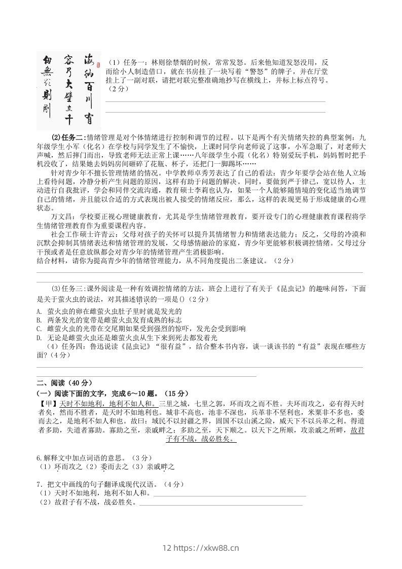 图片[2]-2023年部编版八年级语文上册第四六单元试卷及答案(Word版)-佑学宝学科网