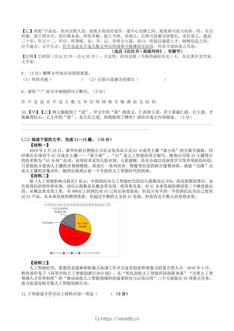 图片[3]-2023年部编版八年级语文上册第四六单元试卷及答案(Word版)-佑学宝学科网