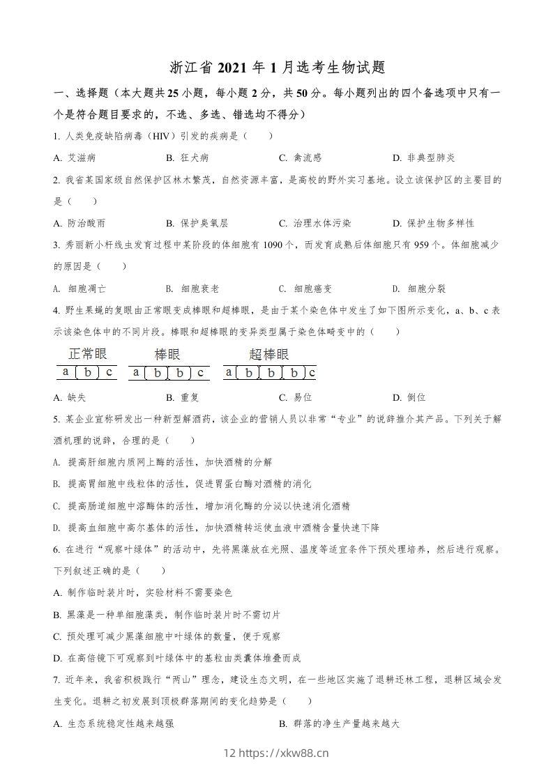 2021年高考生物试卷（浙江）【1月】（空白卷）-佑学宝学科网