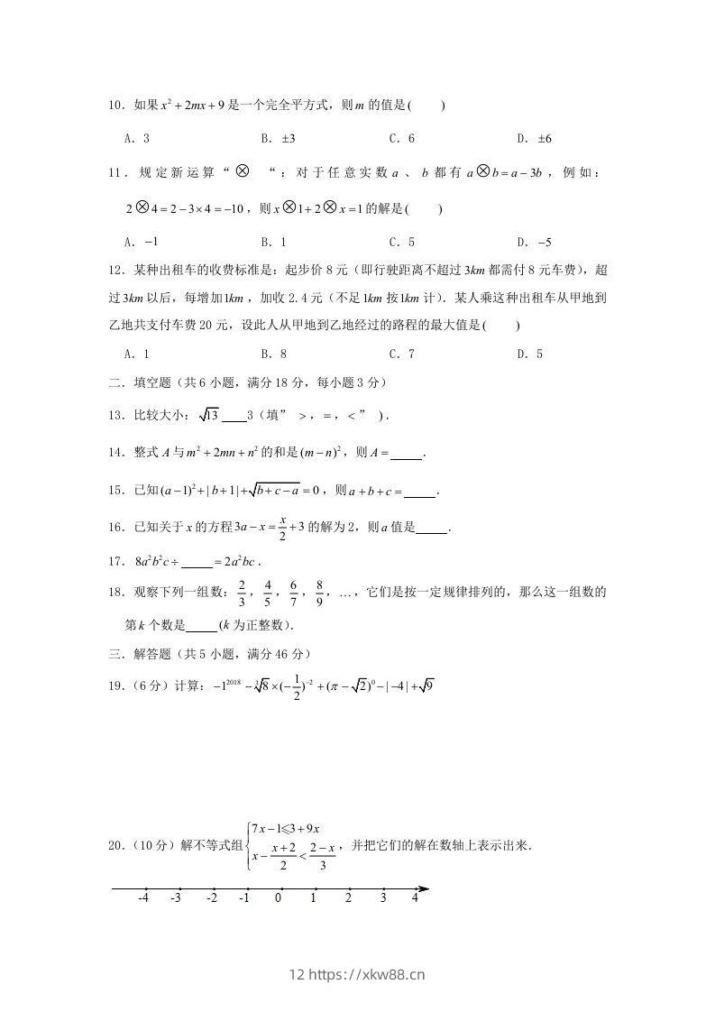 图片[2]-七年级下册数学期中试卷及答案人教版C卷(Word版)-佑学宝学科网