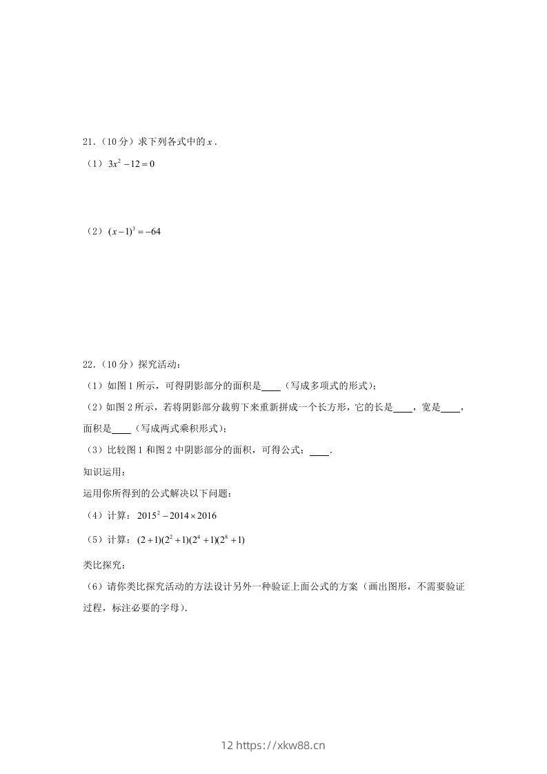 图片[3]-七年级下册数学期中试卷及答案人教版C卷(Word版)-佑学宝学科网