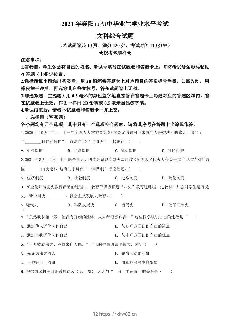湖北省襄阳市2021年中考道德与法治真题（空白卷）-佑学宝学科网