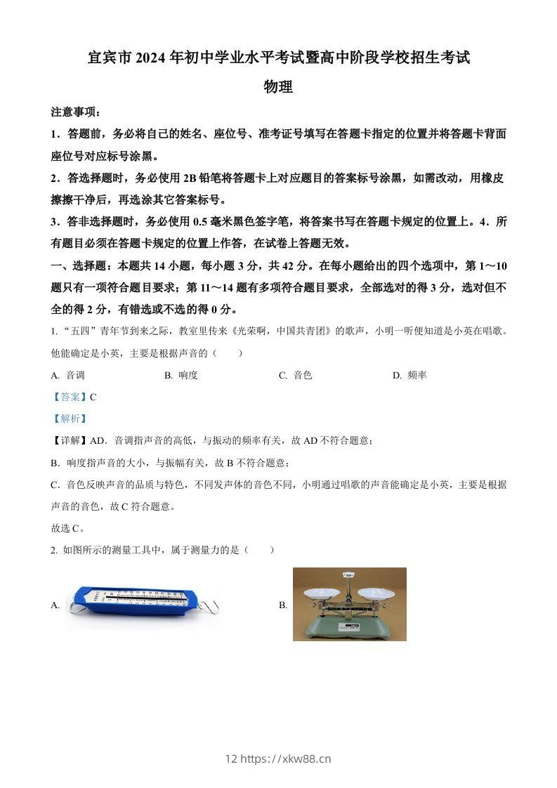 2024年四川省宜宾市中考物理试题（含答案）-佑学宝学科网