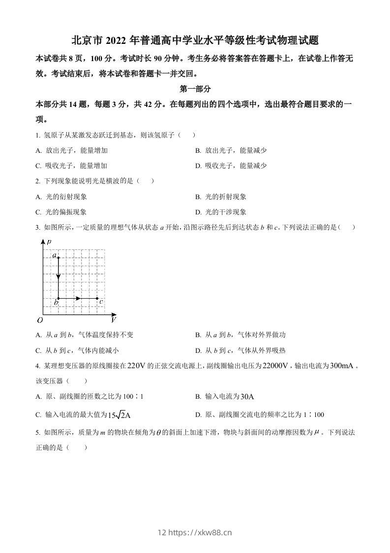 2022年高考物理试卷（北京）（空白卷）-佑学宝学科网