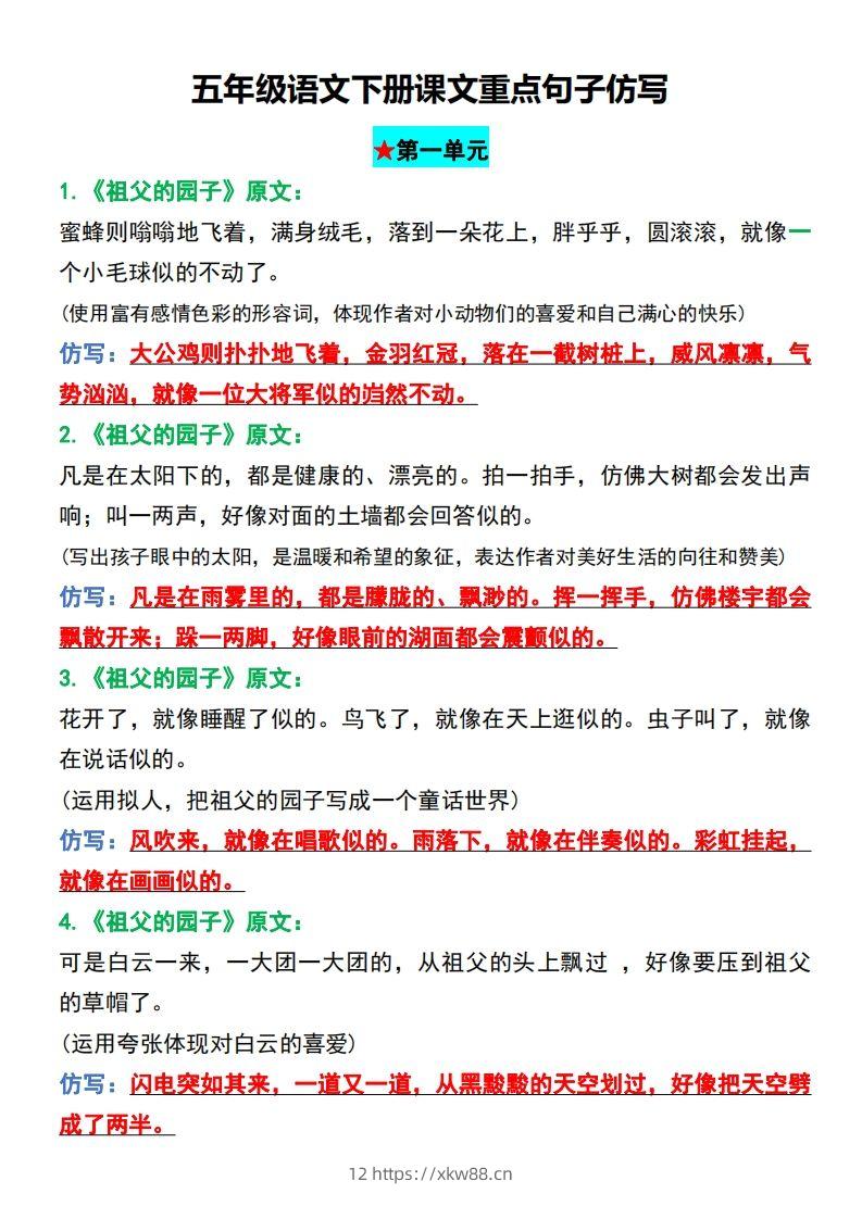 五年级语文下册课文重点句子仿写-佑学宝学科网