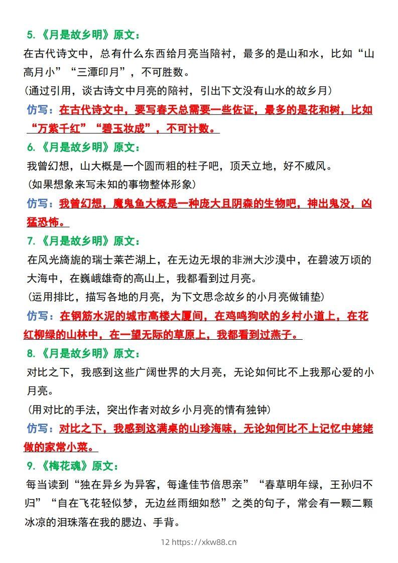 图片[2]-五年级语文下册课文重点句子仿写-佑学宝学科网