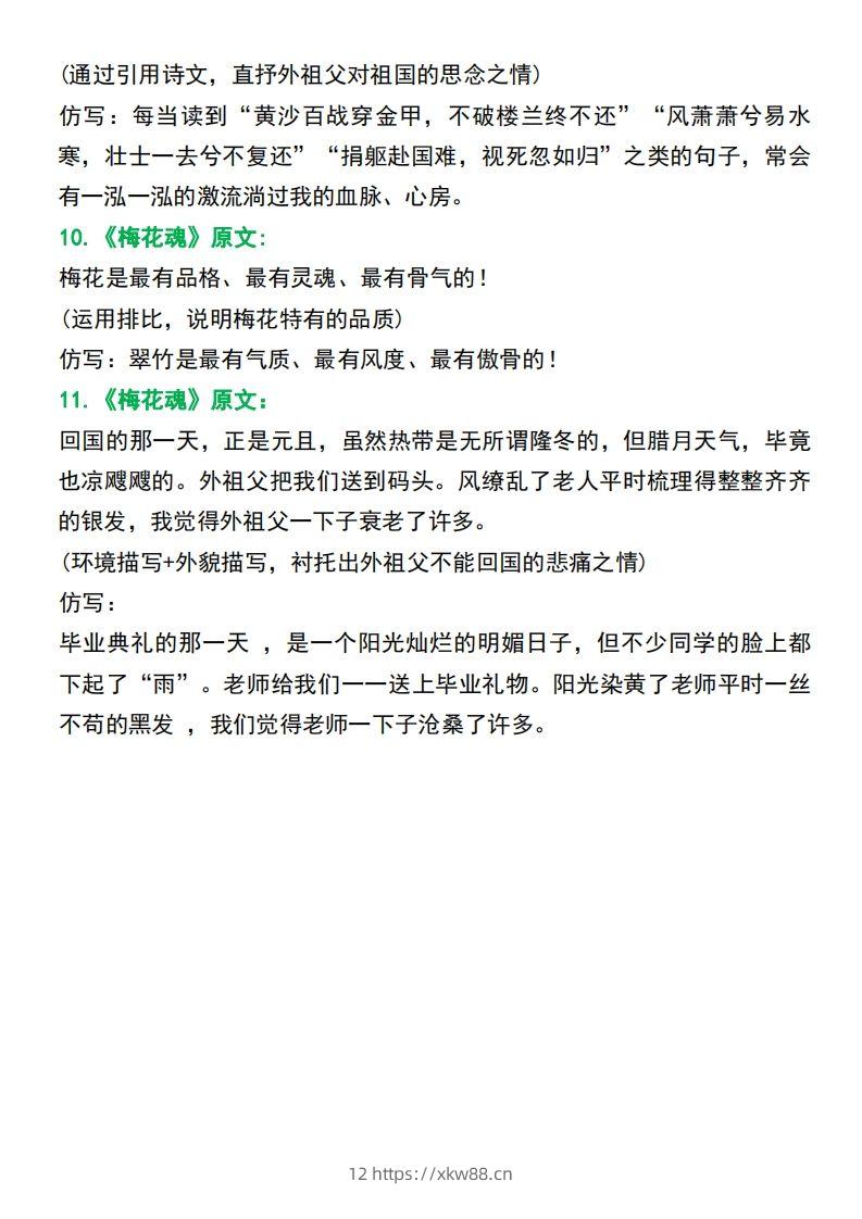 图片[3]-五年级语文下册课文重点句子仿写-佑学宝学科网