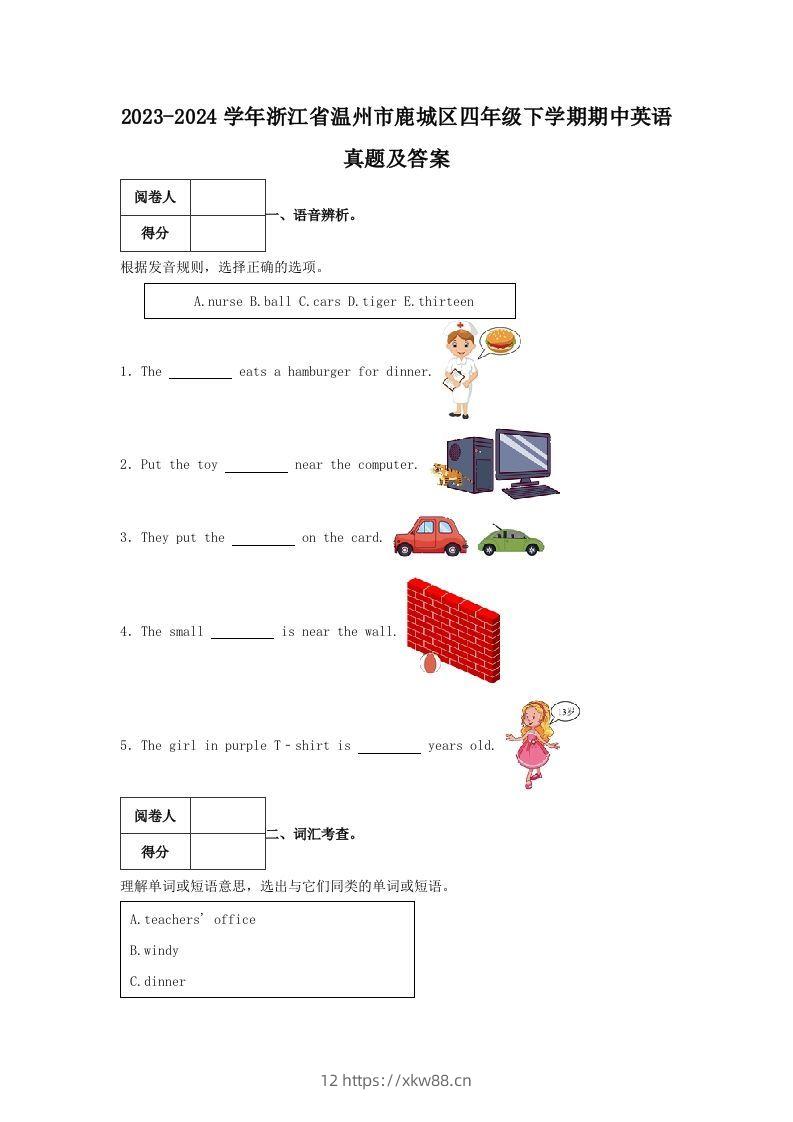 2023-2024学年浙江省温州市鹿城区四年级下学期期中英语真题及答案(Word版)-佑学宝学科网