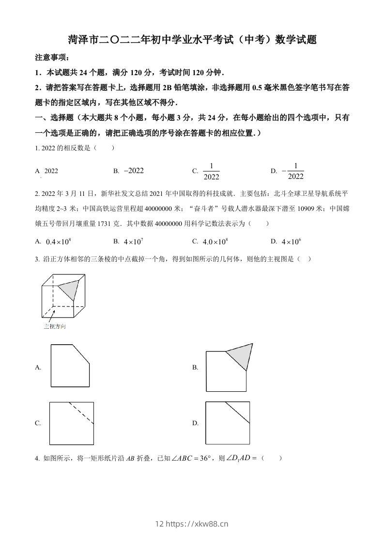 2022年山东省菏泽市中考数学真题（空白卷）-佑学宝学科网
