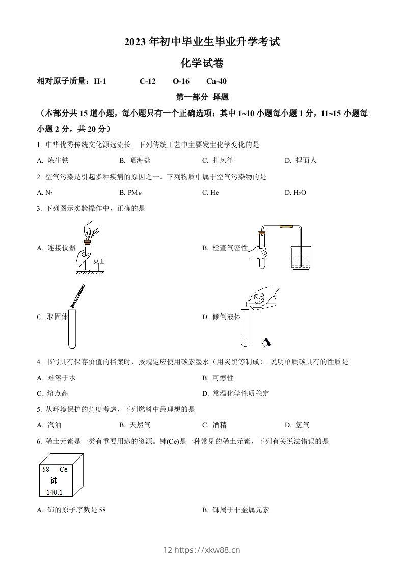 2023年辽宁省营口市中考化学真题（空白卷）-佑学宝学科网