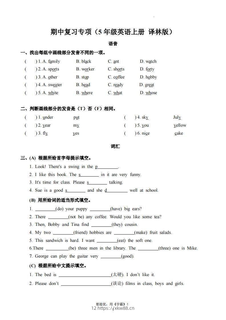 期中复习专项（五上英语译林版）-佑学宝学科网