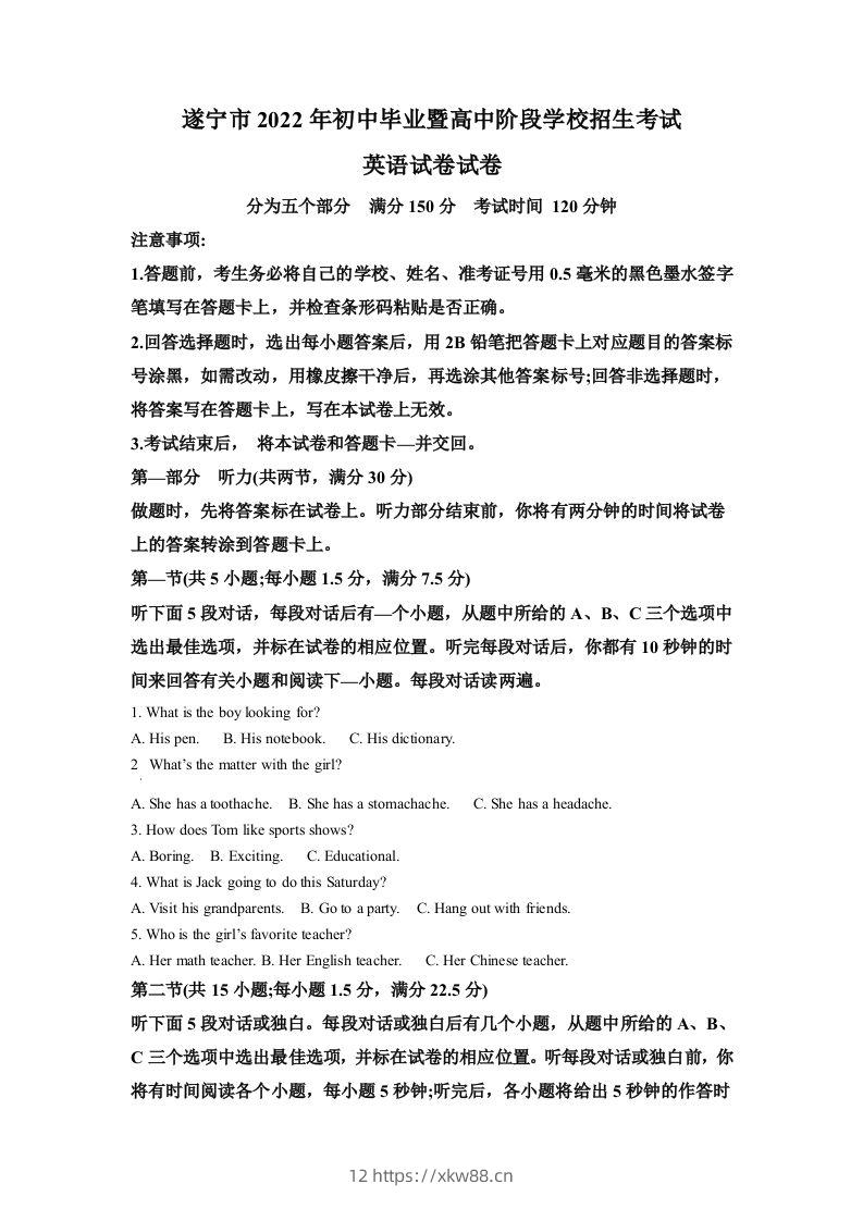 2022年四川省遂宁市中考英语真题（空白卷）-佑学宝学科网