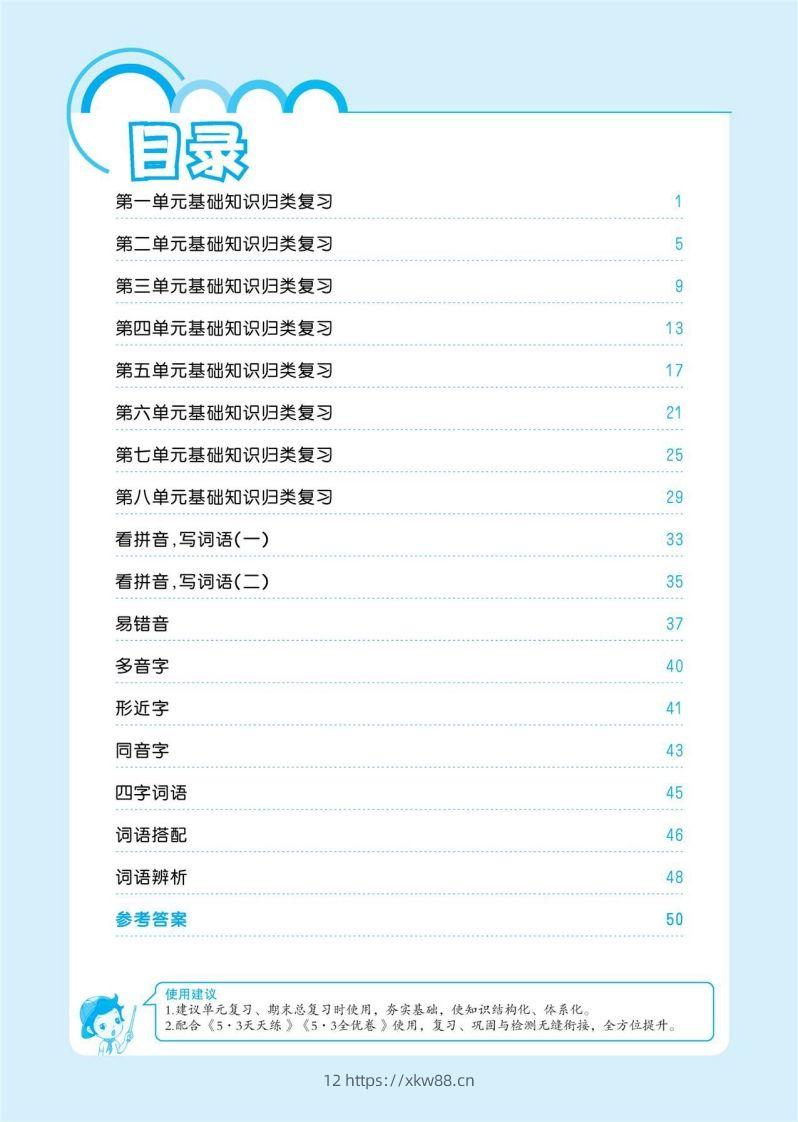 图片[2]-1_部编版语文一下册单元归类复习-佑学宝学科网