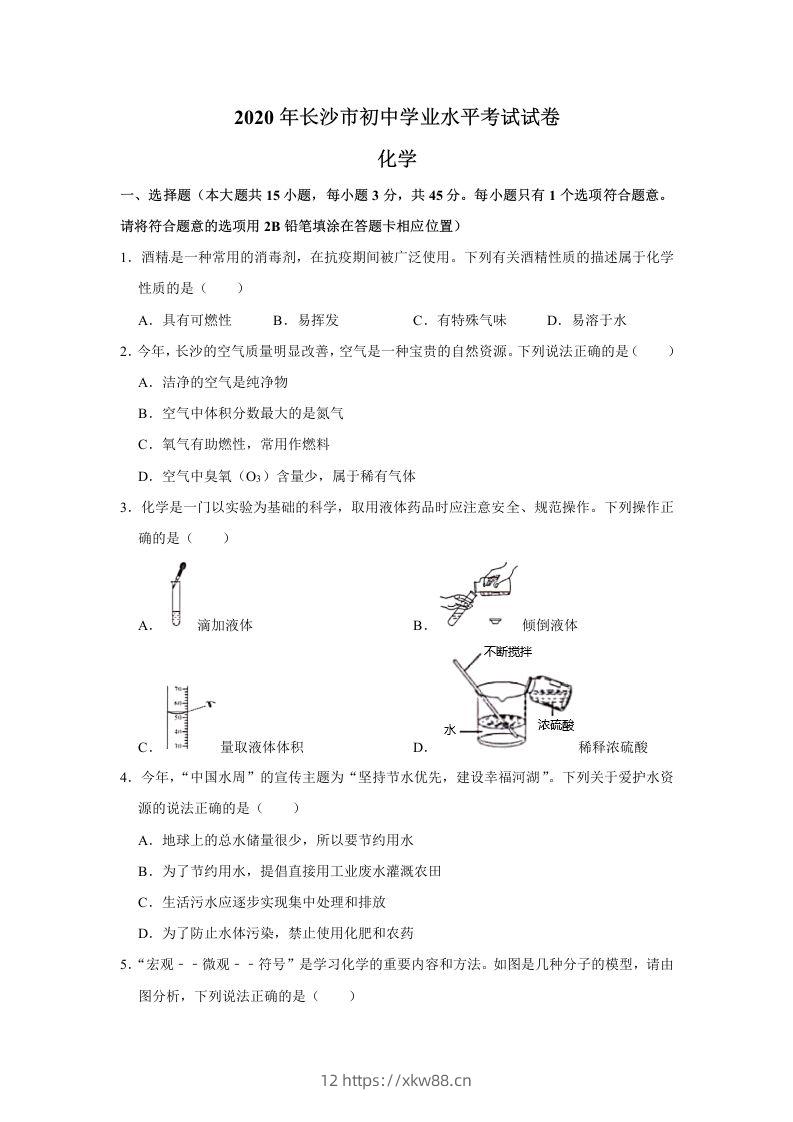 湖南省长沙市2020年中考化学试卷（含答案）-佑学宝学科网