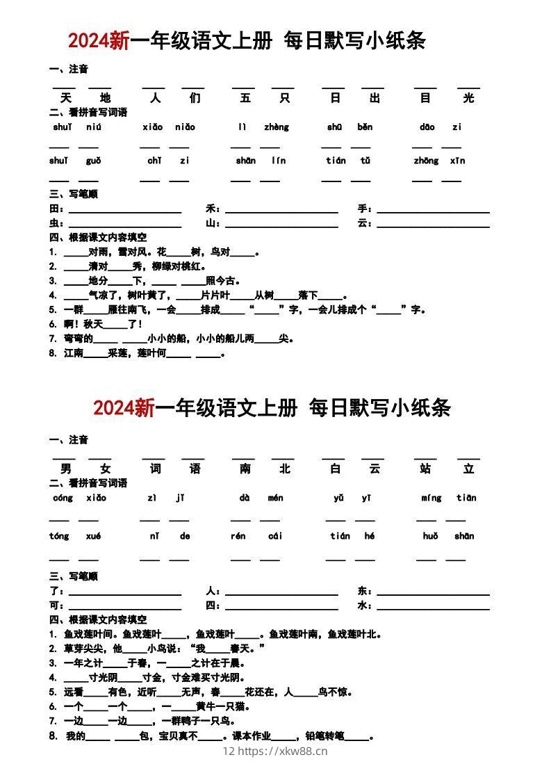 一上语文默写小纸条-佑学宝学科网