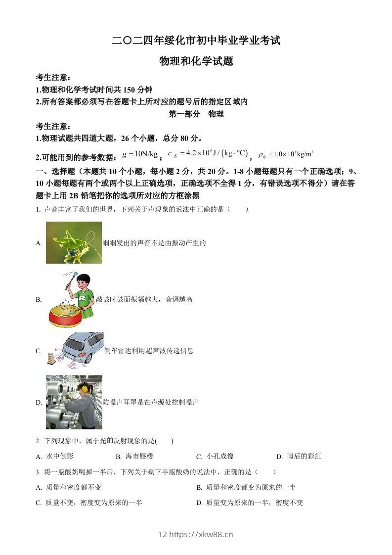 2024年黑龙江省绥化市中考物理试题（空白卷）-佑学宝学科网