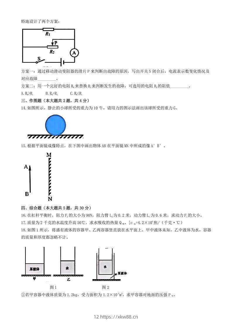 图片[3]-2024年上海中考物理试题及答案(Word版)-佑学宝学科网