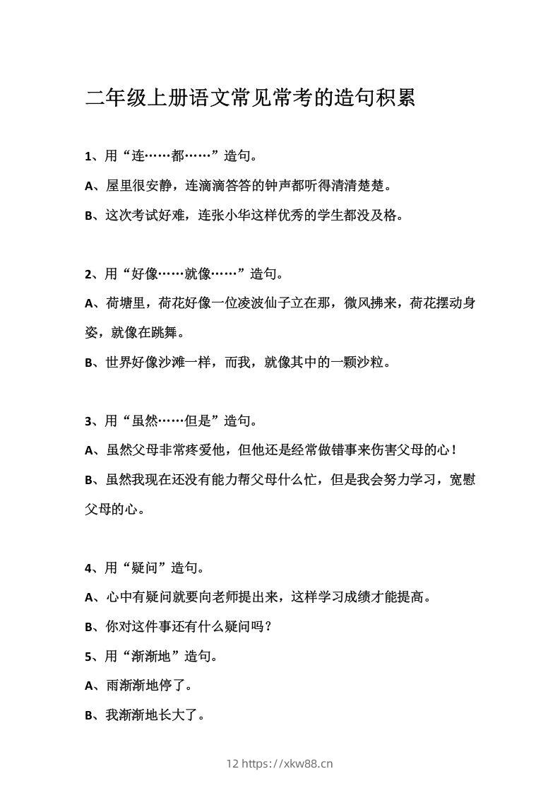 二上语文常见常考的造句积累-佑学宝学科网