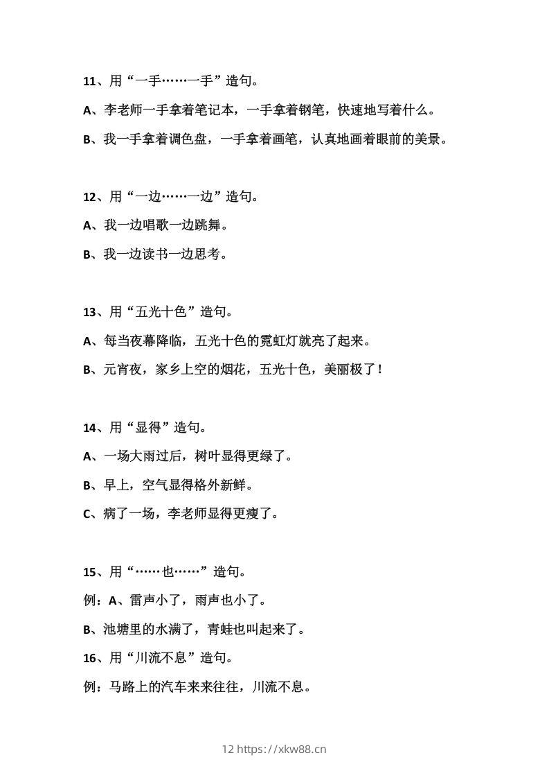 图片[3]-二上语文常见常考的造句积累-佑学宝学科网