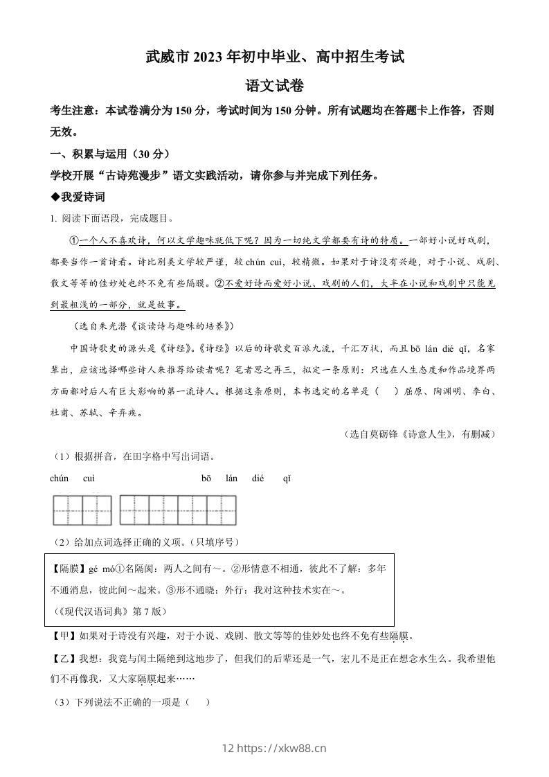 2023年甘肃省武威市中考语文真题（含答案）-佑学宝学科网