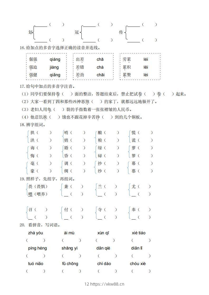图片[3]-五上语文生字专项练习-佑学宝学科网