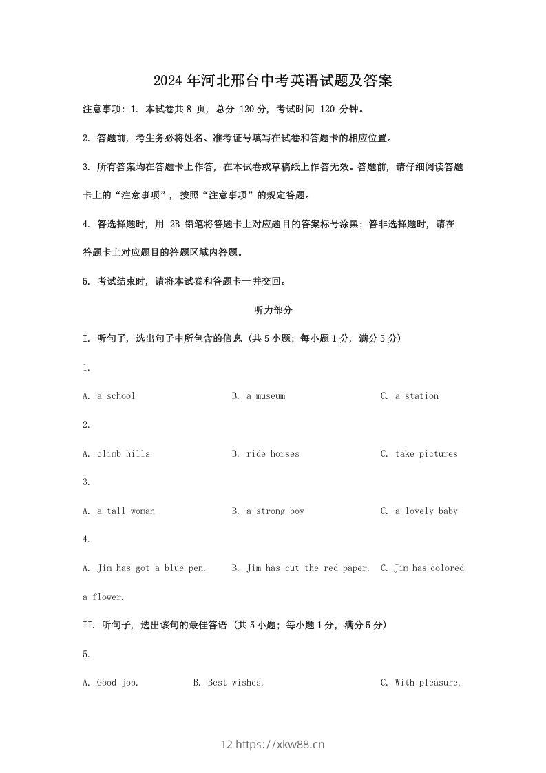 2024年河北邢台中考英语试题及答案(Word版)-佑学宝学科网