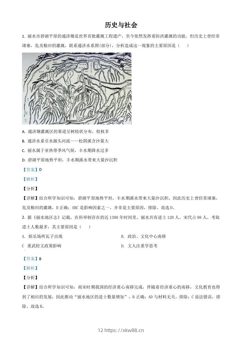 浙江省丽水市2021年中考历史试题（含答案）-佑学宝学科网