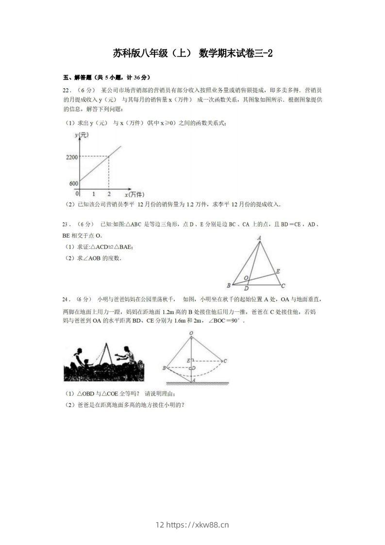 八年级（上）数学期末试卷3-2卷苏科版-佑学宝学科网