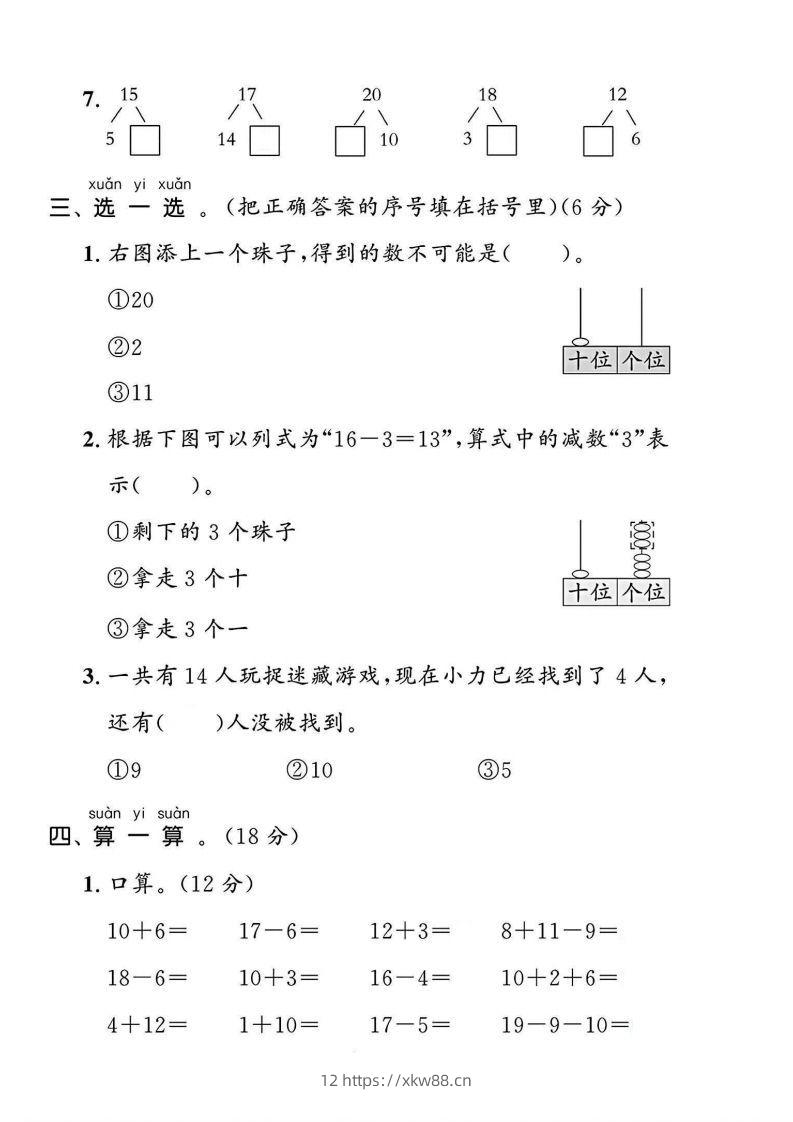 图片[2]-一上人教版数学【2024秋-第四单元测试卷.1】-佑学宝学科网