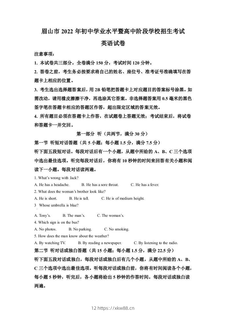 2022年四川省眉山市中考英语真题（空白卷）-佑学宝学科网