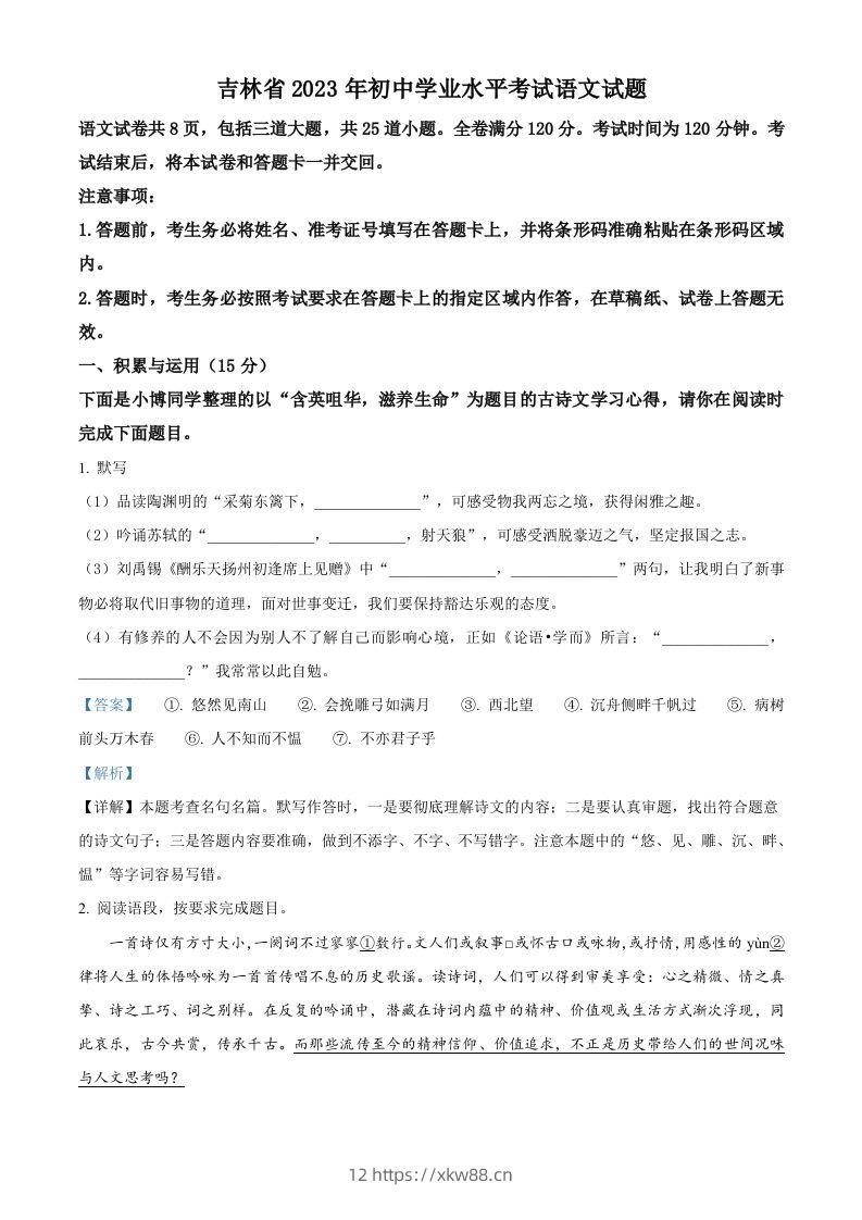2023年吉林省中考语文真题（含答案）-佑学宝学科网