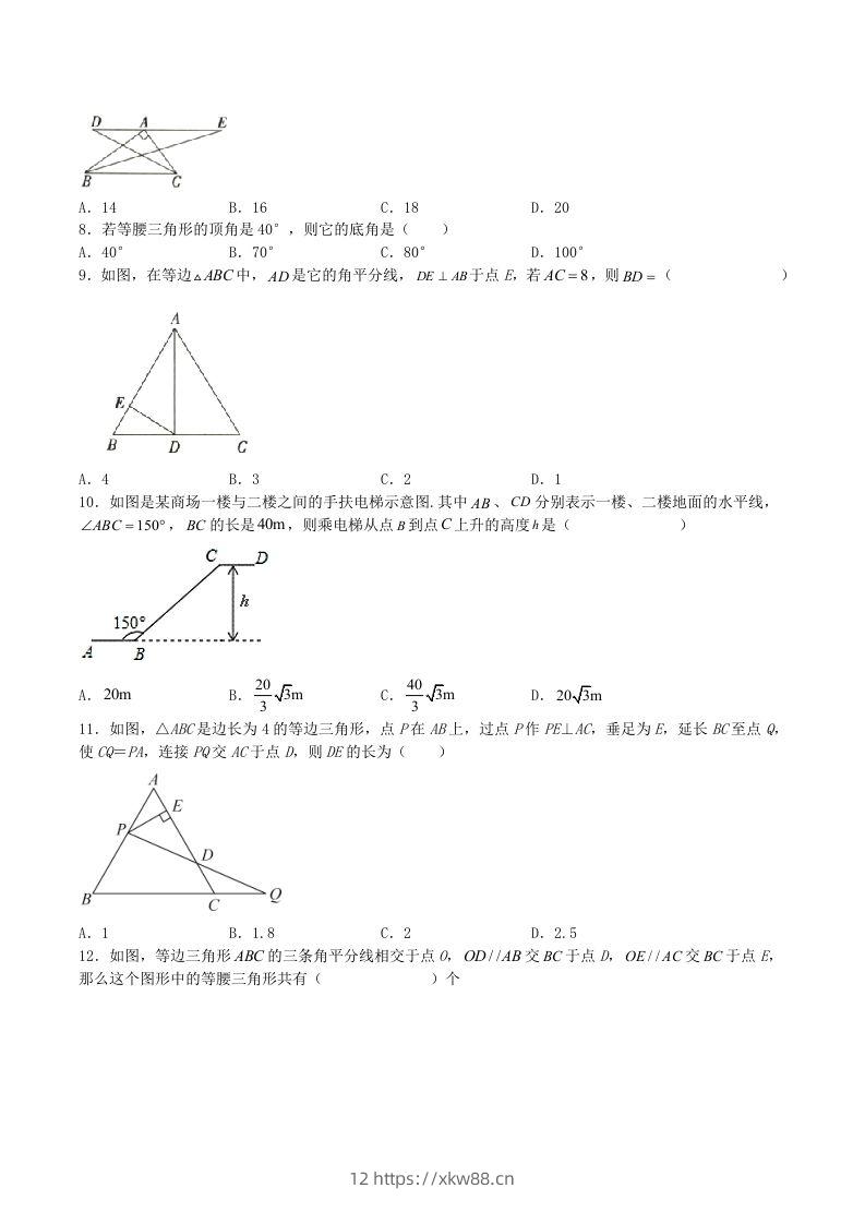 图片[2]-2023年人教版八年级数学上册第13章测试题及答案(Word版)-佑学宝学科网