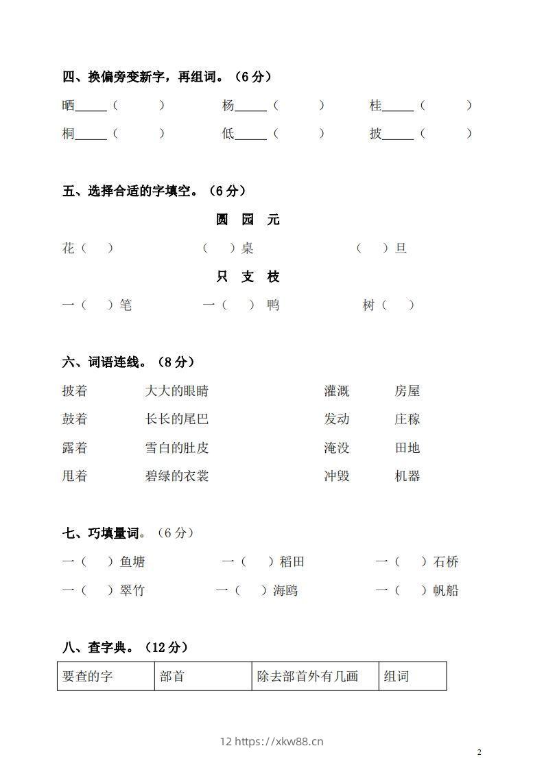 图片[2]-【二年级上册】语文期中名校真题测试卷-佑学宝学科网