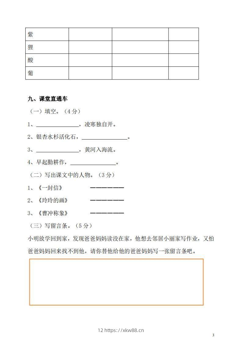 图片[3]-【二年级上册】语文期中名校真题测试卷-佑学宝学科网