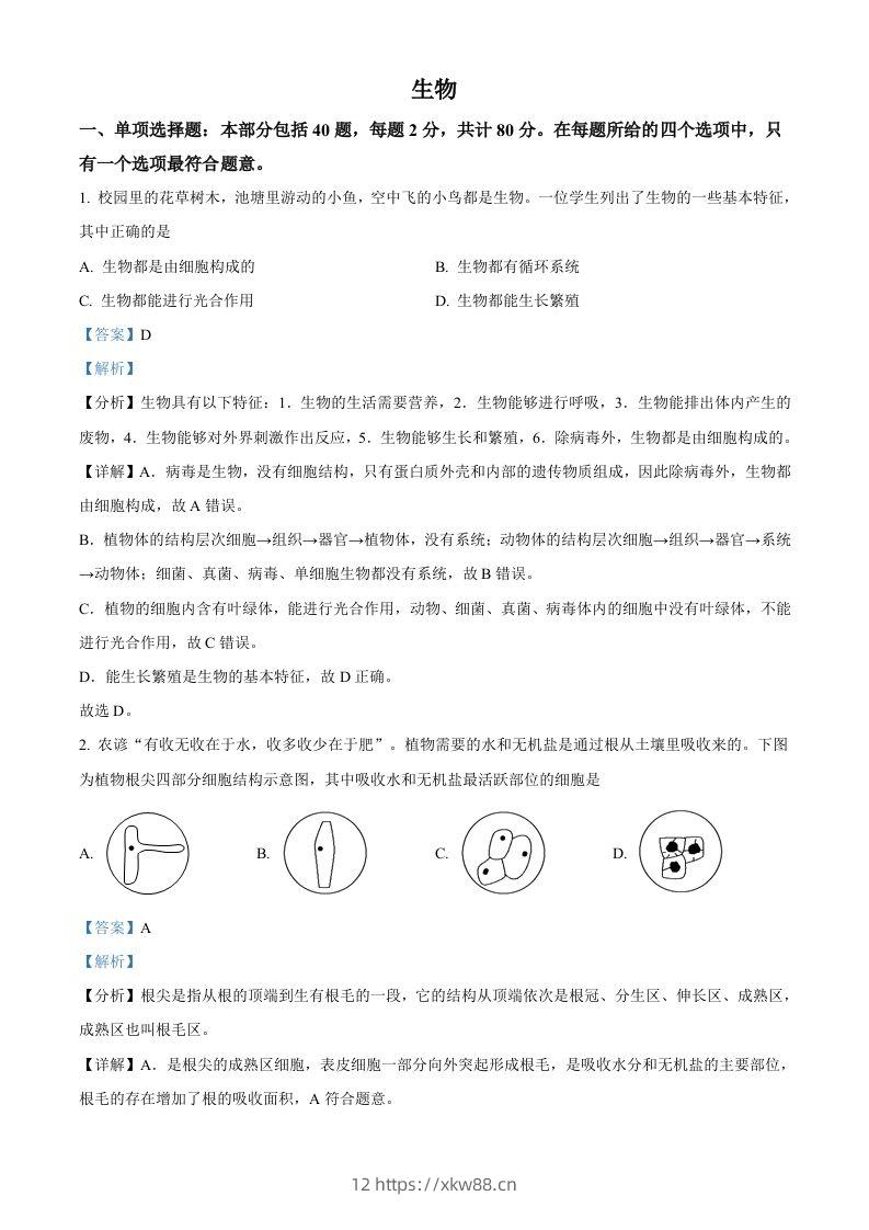 2022年江苏省宿迁市中考生物真题（含答案）-佑学宝学科网